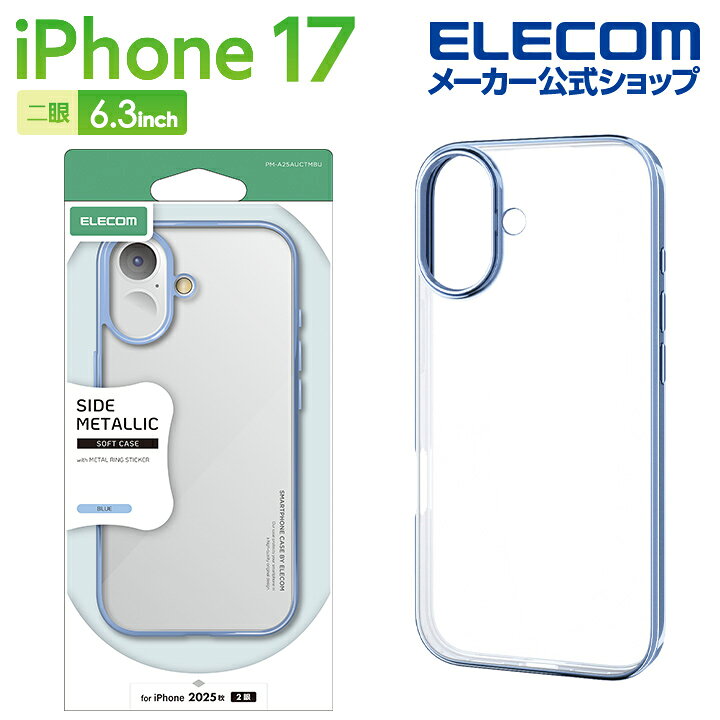 樂天商城 - エレコム iPhone 17 用 ソフトケース サイドメタリック メタルステッカー付 iPhone17 ソフト ケース カバー ブルー ELECOM PM-A25AUCTMBU