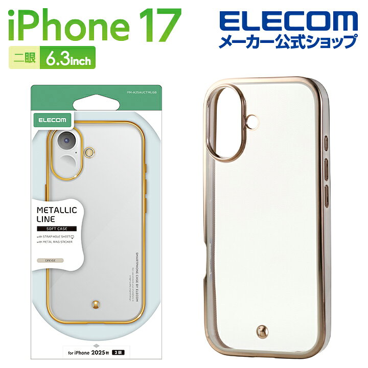 乐天商城 - エレコム iPhone 17 用 ソフトケース メタリックライン メタルステッカー付 iPhone17 ソフト ケース カバー グレージュ ELECOM PM-A25AUCTMLGB
