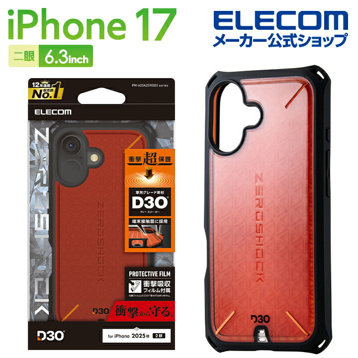 エレコム iPhone 17 用 ZEROSHOCK ケース D3O iPhone17 ブラック ELECOM PM-A25AZEROD3BK