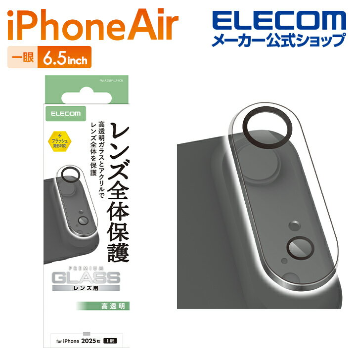 ELECOM iPhone Air 용 카메라 렌즈 커버 유리 iPhone Air 카메라 렌즈 보호 커버 커버 유리 클리어 ELECOM PM-A25BFLLP1CR