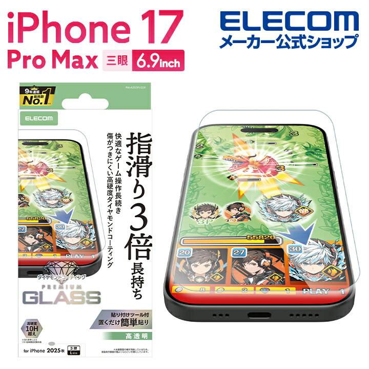 エレコム iPhone 17 Pro Max 用 ガラスフィルム ゲーミング 高透明 ダイヤモンドコート iPhone17 Pro Max ガラス 液晶 保護フ...