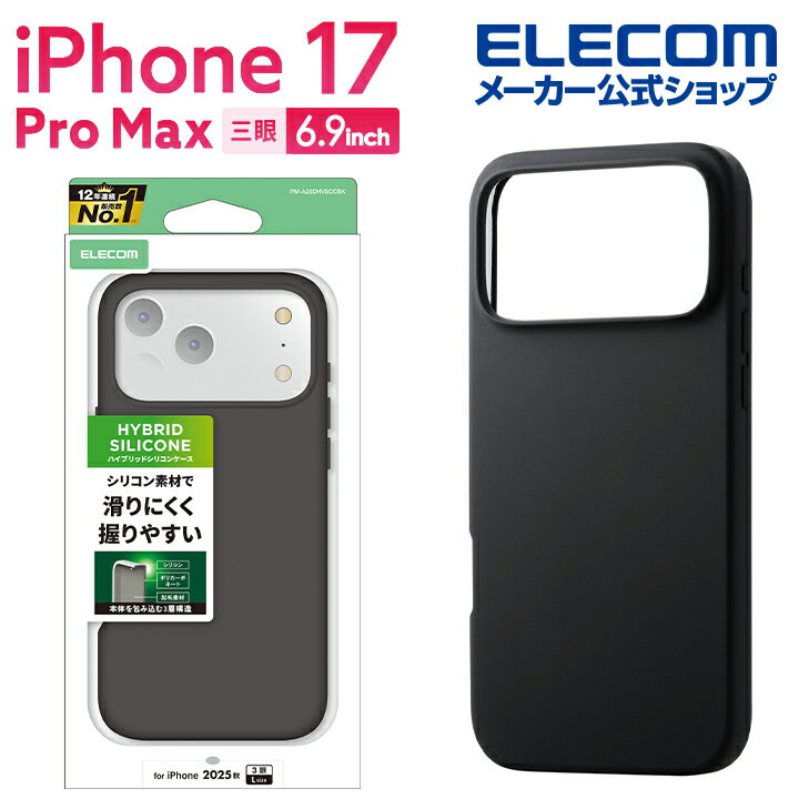樂天商城 - エレコム iPhone 17 Pro Max 用 ハイブリッドケース カラーシリコン iPhone17 Pro Max ハイブリッド ケース カバー ブラック ELECOM PM-A25DHVSCCBK
