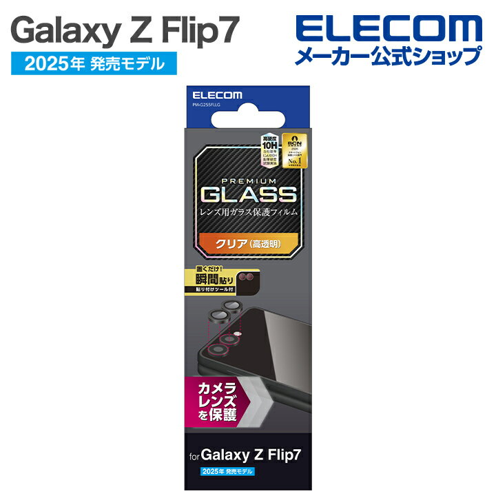 ELECOM Camera Lens Glass Film for Galaxy Z Flip7 (SC-55F) with Application Tool (ELECOM PM-G255FLLG)