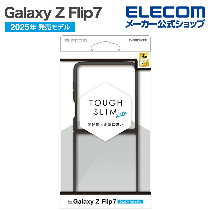乐天商城 - エレコム Galaxy Z Flip7 用 Galaxy Z Flip7 TOUGH SLIM LITE ハイブリットケース フレームカラー GalaxyZ Flip7 SC-55F ブラック ELECOM PM-G255TSLFCBK