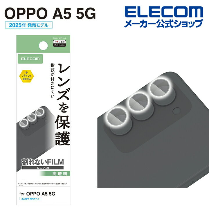 エレコム OPPO A5 5G 用 カメラレンズフィルム 高透明 オッポ カメラレンズフィルム 高透明 ELECOM PM-O252FLLFG(2.0)
