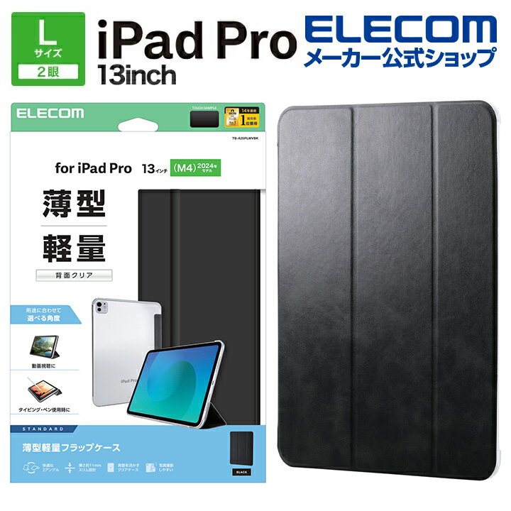 ���쥳�� iPad Pro 13inch M4 �� �ե�åץ����� �������� ���̥��ꥢ 2���󥰥� �ե�å� ������ ���С� �֥�å� ELECOM TB-A...