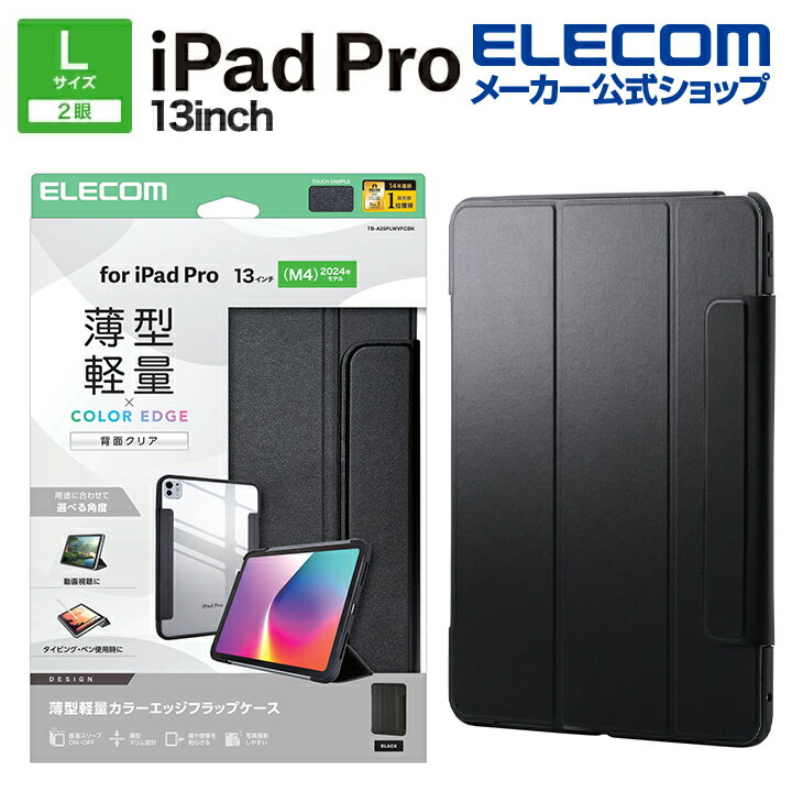 ���쥳�� iPad Pro 13inch M4 �� �ե�åץ����� �������� ���顼���å� ���̥��ꥢ �ե�å� ������ ���С� �֥�å� ELECOM TB-...