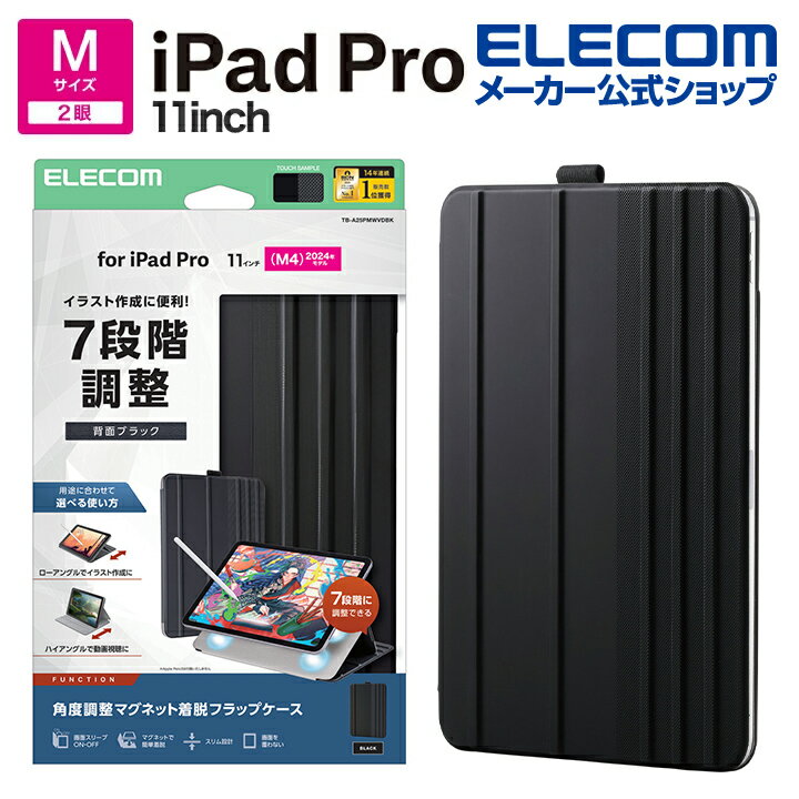Rakuten - エレコム iPad Pro 11inch M4 用 フラップケース 角度調整 ドローイング 7アングル フラップ ケース カバー ブラック ELECOM TB-A25PMWVDBK