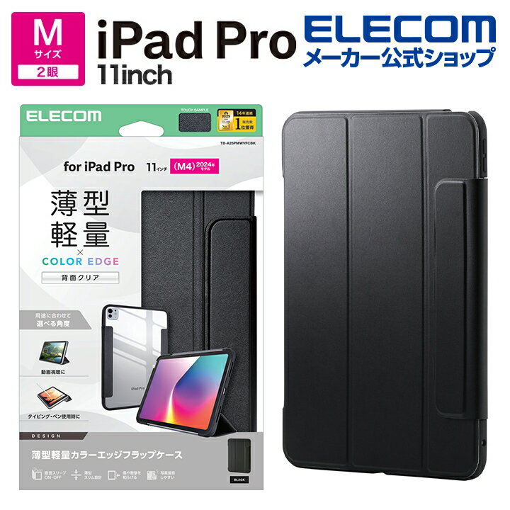 ���쥳�� iPad Pro 11inch M4 �� �ե�åץ����� �������� ���顼���å� ���̥��ꥢ �ե�å� ������ ���С� �֥�å� ELECOM TB-...