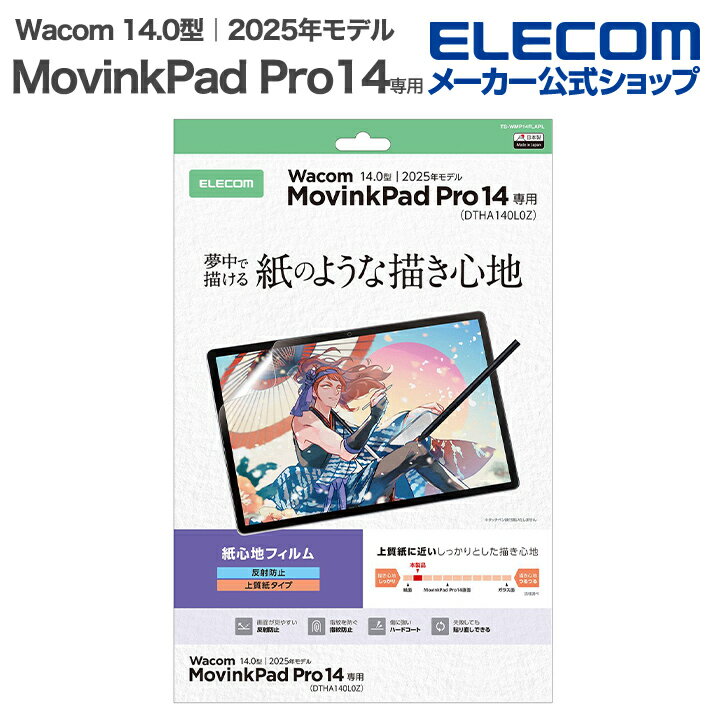 ���쥳�� Wacom MovinkPad Pro 14 �� �ե���� �濴�� ȿ���ɻ� ����楿���� �վ� �ݸ�ե���� ELECOM TB-WMP14FLAP...