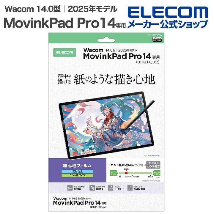 エレコム Wacom MovinkPad Pro 14 用 フィルム 紙心地 反射防止 ケント紙タイプ 液晶 保護フィルム ELECOM TB-WMP14FLAPLL