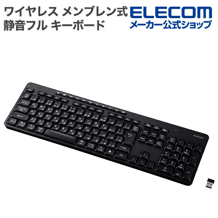 エレコム 無線 2.4GHz 静音 フル キーボード ワイヤレス メンブレン式 ブラック ELECOM TK-QT11FDMABK