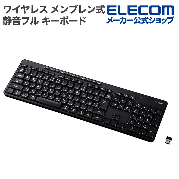 エレコム 無線 2.4GHz 静音 フル キーボード ワイヤレス メンブレン式 ブラック ELECOM TK-QT11FDMBK