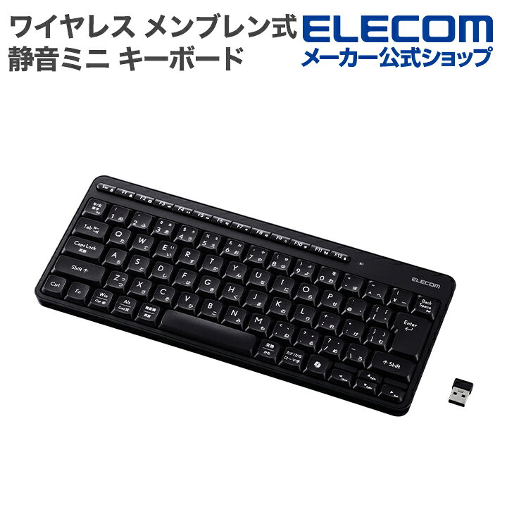 エレコム 無線 2.4GHz 静音 ミニ キーボード ワイヤレス メンブレン式 ブラック ELECOM TK-QT11MDMABK