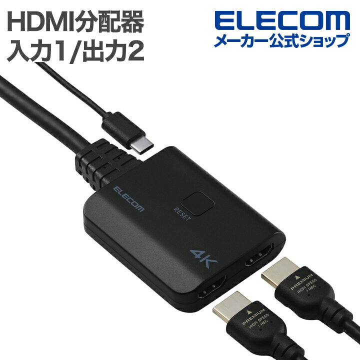エレコム HDMI分配器 入力1/出力2 4K30Hz対応 1入力(HDMI)+2出力(HDMI) ブラック ELECOM VSP-HD4K120BK