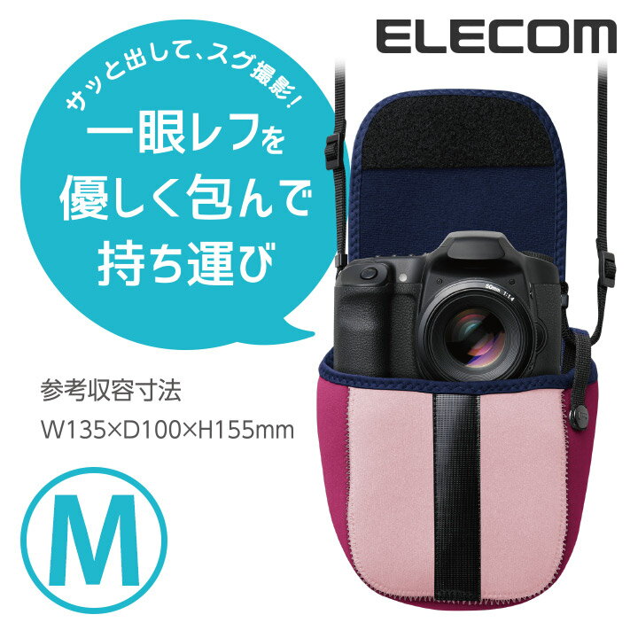 [アウトレット]一眼レフカメラ用ソフトケース(Mサイズ)：DGB-S020PN[ELECOM(エレコム)]【税込2160円以上で送料無料】