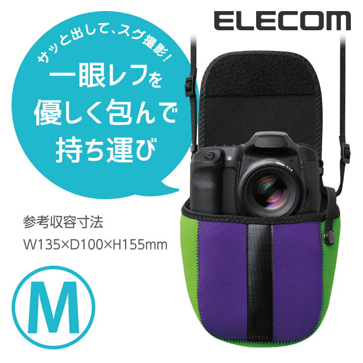 [アウトレット]一眼レフカメラ用ソフトケース(Mサイズ)：DGB-S020PU[ELECOM(エレコム)]【税込2160円以上で送料無料】