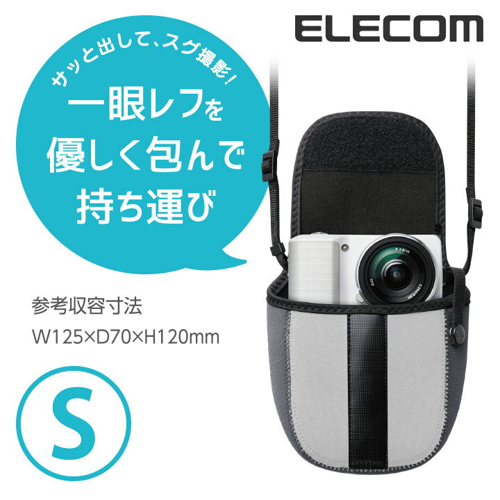 [アウトレット]一眼レフカメラ用ソフトケース(Sサイズ)：DGB-S021GY[ELECOM(エレコム)]【税込2160円以上で送料無料】