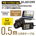 エレコム カメラ接続用USBケーブル（平型mini8pinタイプ/0.5m） DGW-F8UF05BK