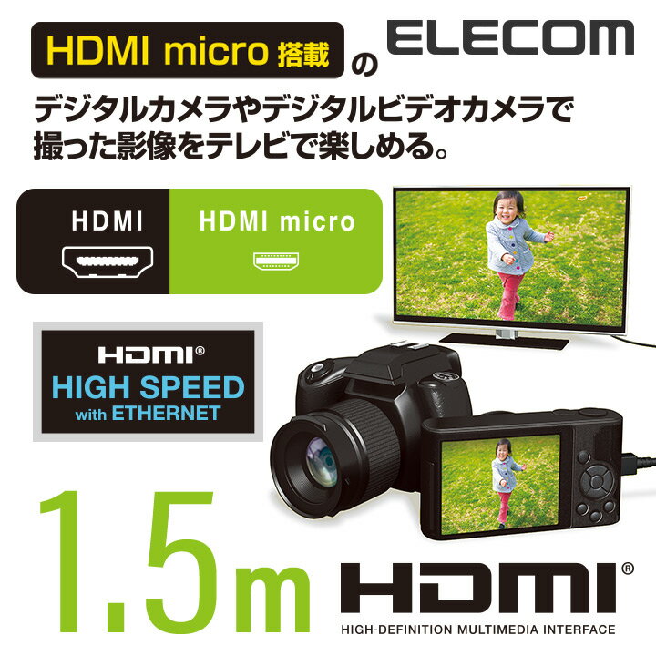 樂天商城 - エレコム カメラ接続用HDMIケーブル（HDMI microタイプ/1.5m） ELECOM DGW-HD14SSU15BK