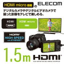 エレコム カメラ接続用HDMIケーブル（HDMI microタイプ/1.5m） DGW-HD14SSU15BK