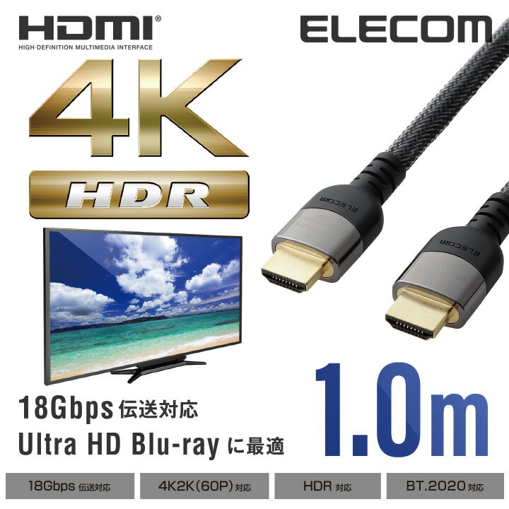 エレコム ディスプレイケーブル ケーブル モニター ディスプレイ Ultra HD Blu-rayに最適！イーサネッ..