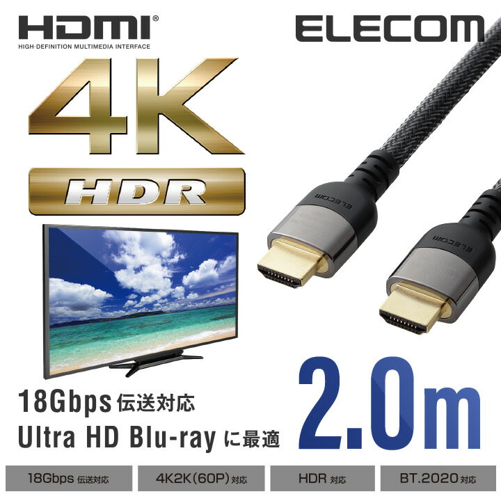 Rakuten - エレコム ディスプレイケーブル ケーブル モニター ディスプレイ イーサネット対応 Premium HDMIケーブル HDMI ケーブル 2m 2m ELECOM DH-HDP14E20BK