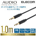 エレコム オーディオ用ケーブル(3.5φステレオミニ)/1m 1.0m DH-MMCN10 その1