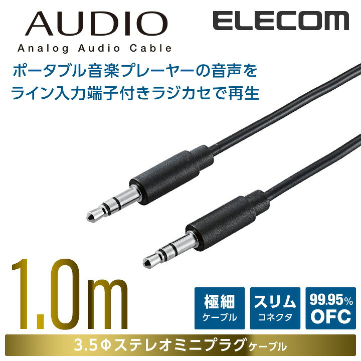 エレコム オーディオ用ケーブル(3.5φステレオミニ))/1m 1.0m ELECOM DH-MMRN10