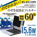 エレコム 15.6 Wインチ(16:9) のぞき見防止 フィルター パソコン 液晶 保護 タッチパネル対応 344mm×194mm EF-PFS156W