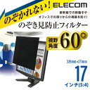 エレコム のぞき見防止フィルター 液晶保護 タッチパネル対応