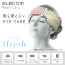 エレコム 目元マッサージャー エクリア アイフレッシュ 5分で疲れをリフレッシュ 目を覆わない目元スッキリマッサージ アイボリー HCM-FEA01IV