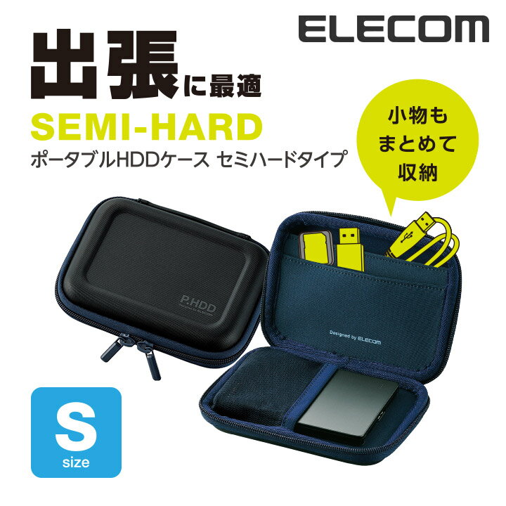 エレコム ポータブルHDDケース セミハード Sサイズ ブラック HDC-SH001BK