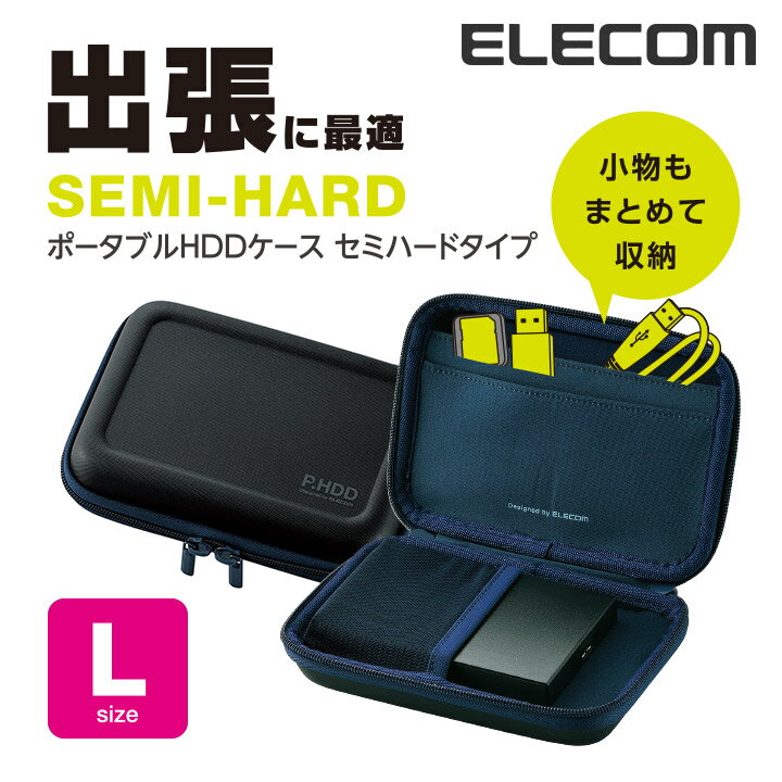 楽天エレコムダイレクトショップエレコム ポータブルHDDケース セミハード Lサイズ ブラック HDC-SH002BK