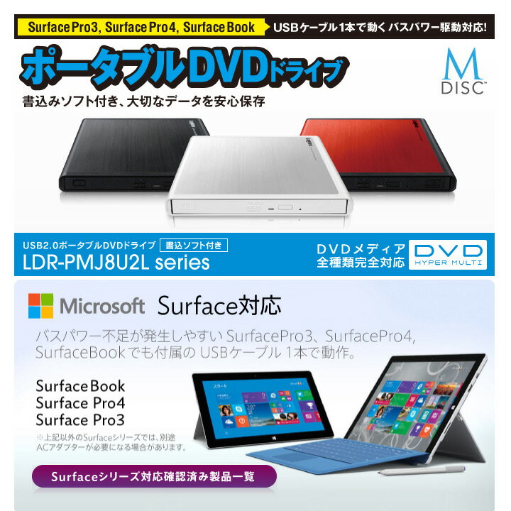 ロジテック Windows10対応 USB2.0 ポータブルDVDドライブ 書込ソフト付属 M-DISC DVD対応 ホワイト LDR-PMJ8U2LWH