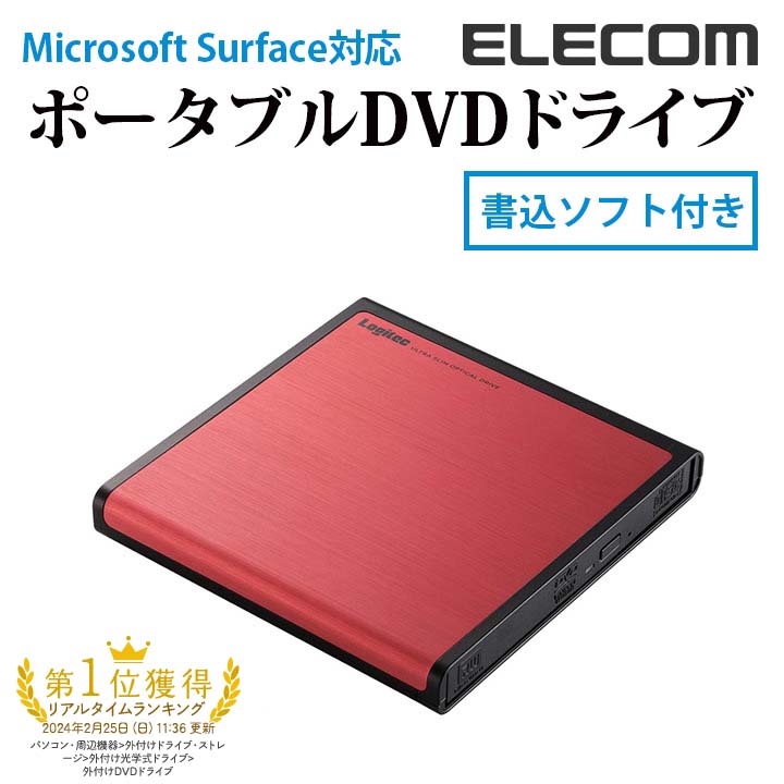 ロジテック USB2.0 ポータブルDVDドライブ dvdドライブ 外付け 書込ソフト付属 M-DISC DVD対応 Windows11 対応 レッ…