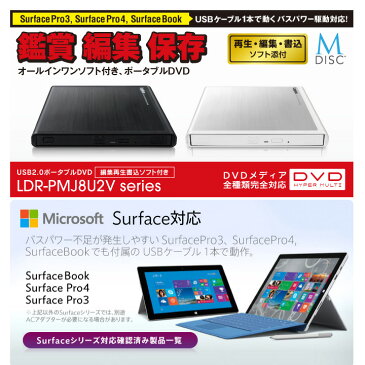 ロジテック Windows10対応 USB2.0 ポータブルDVDドライブ 編集/再生/書込ソフト付属 M-DISC DVD対応 ホワイト LDR-PMJ8U2VWH