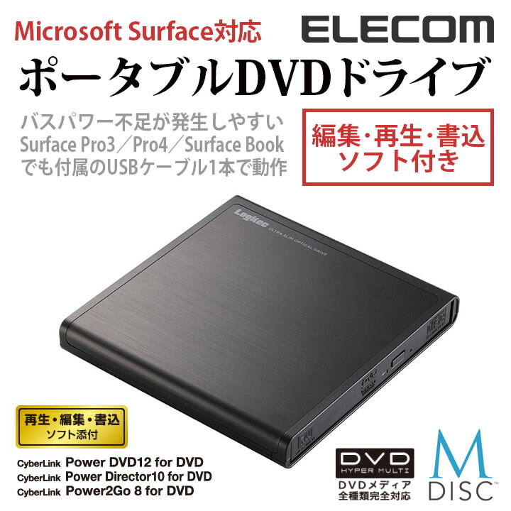 ロジテック Windows11 対応 USB2.0 ポータブルDVDドライブ 編集/再生/書込ソフト付属 M-DISC DVD対応 ブラック LDR-P…
