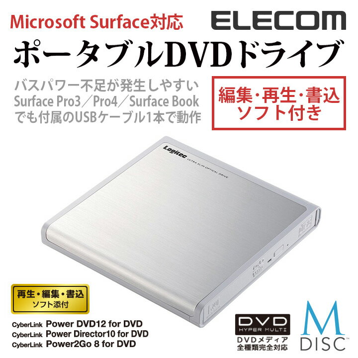 ロジテック Windows10対応 USB2.0 ポータブルDVDドライブ 編集/再生/書込ソフト付属 M-DISC DVD対応 ホワイト Windows11 対応 LDR-PMJ8U2VWH