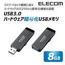 エレコム 情報漏洩対策USB3.0ハードウェア暗号化 USBメモリ USB メモリ USBメモリー フラッシュメモリー 8GB MF-ENU3A08GBK