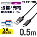 エレコム USB2.0ケーブル（正規認証品 A-C）/0.5m MPA-AC05NBK