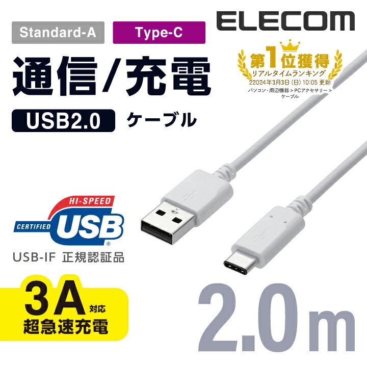 エレコム USB2.0ケーブル（正規認証品、A-C）/2.0m MPA-AC20NWH