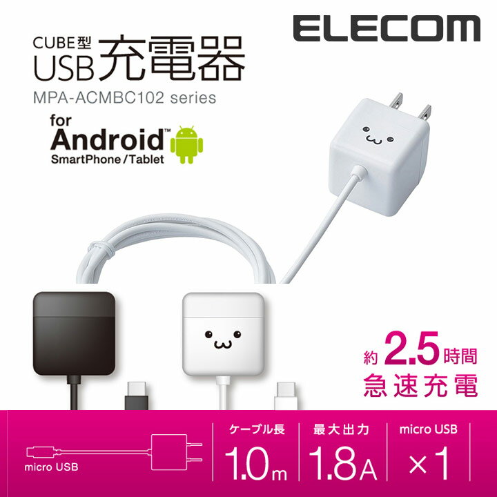 ���쥳�� ���ޥۡ����֥�å��� microUSB ���塼�ַ�AC���Ŵ�(1.8A/1.0m) �ۥ磻�� ELECOM MPA-ACMBC102WH