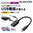 エレコム 変換ケーブル USB3.1ケーブル 正規認証品 Standard-A→Type-C変換 A→C 0.15m MPA-AFCM01NBK