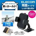 エレコム 車載 車 ホルダー スマホスタンド スマホスタンド iPhone スマートフォン テープ貼付タイプ ブラック P-CARS01BK