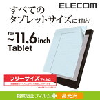 エレコム フリーカット液晶保護フィルム(11.6インチ・光沢) TB-FR116FLCA