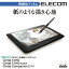 エレコム ワコム液晶ペンタブレット用 ペーパーライクフィルム(反射防止) TB-WC13FLAPL