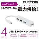 エレコム 4ポート USB 3.0 ハブ Type-C タイプC typec USB ハブ U3HC-A414BWH