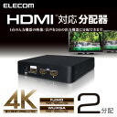 エレコム ディスプレイ分配器 HDMI分配器 4K対応 1入力 2出力 VSP-HD12BK