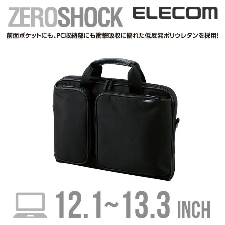 エレコム PCバッグ メンズ エレコム PCキャリングバッグ 衝撃吸収 スリム 〜13.3インチ対応 ZEROSHOCK パソコンバッグ ブラック ZSB-BM006NBK